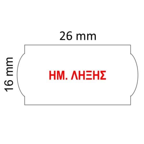 Ετικέτες Αυτοκόλητες Ετικετογράφων 26Χ16